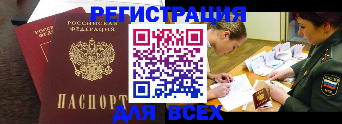 купить прописку в Камчатской области